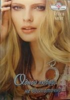 Читать книгу Одной любви недостаточно
