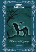 Читать книгу Невеста и Чудовище