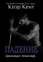Читать книгу Падение