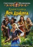 Читать книгу Меч Дракона