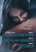 Читать книгу Ген бессмертия