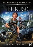 Читать книгу El Ruso