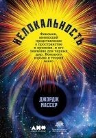 Читать книгу Нелокальность