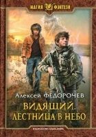 Читать книгу Лестница в небо