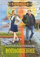 Читать книгу Воплощение