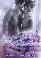 Читать книгу Сыграем любовь