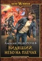 Читать книгу Небо на плечах