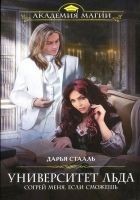 Читать книгу Согрей меня, если сможешь