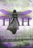 Читать книгу Темное предсказание