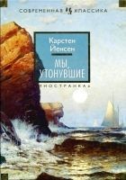 Читать книгу Мы, утонувшие