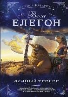 Читать книгу Личный тренер