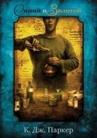 Читать книгу Синий и золотой