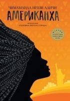 Читать книгу Американха