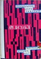 Читать книгу Понедельник - день тяжелый 