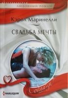 Читать книгу Свадьба мечты