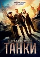 Читать книгу Танки