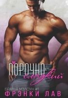 Читать книгу Порочно сладкий
