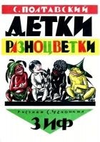 Читать книгу Детки-разноцветки