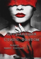 Читать книгу Деградация