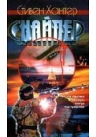Читать книгу Снайпер