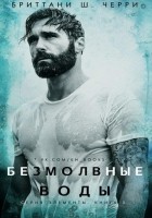 Читать книгу Безмолвные воды