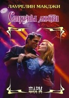 Читать книгу Струны любви