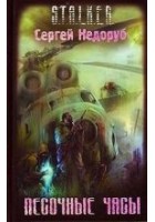 Читать книгу Песочные Часы