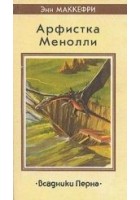 Читать книгу Барабаны Перна