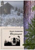 Читать книгу Берендей