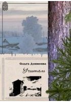 Читать книгу Учитель