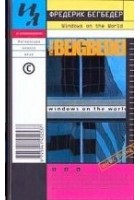 Читать книгу "Windows on the World"