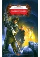 Читать книгу Пасынки Гильдии