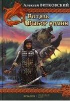 Читать книгу Витязь