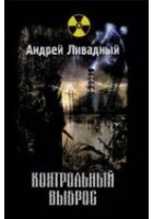 Читать книгу Контрольный выброс