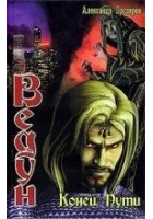 Читать книгу Конец пути