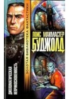 Читать книгу 15 Дипломатический иммунитет