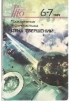Читать книгу День свершений