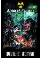 Читать книгу Пустые земли