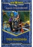 Читать книгу Тропа волшебника. Темный факультет