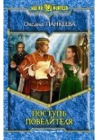 Читать книгу Поступь Повелителя
