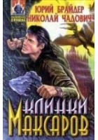 Читать книгу Клинки максаров