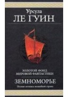 Читать книгу Волшебник Земноморья