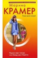 Читать книгу Первая леди города, или Между двух берегов