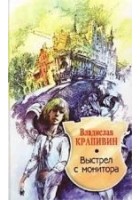 Читать книгу Выстрел с монитора