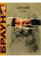 Читать книгу Код да Винчи
