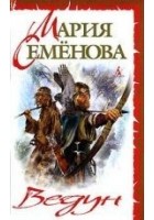 Читать книгу Ведун