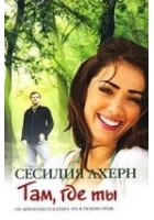 Читать книгу Там, где ты