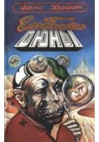 Читать книгу Еретики Дюны