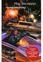 Читать книгу Раскрой свои крылья