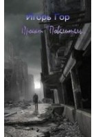 Читать книгу Проект «Повелитель»
